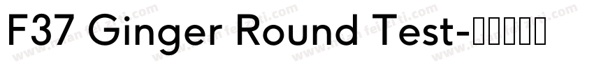 F37 Ginger Round Test字体转换